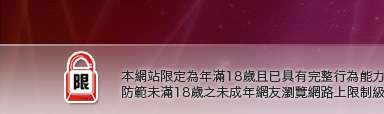免費情色視訊網本網站限定年滿18歲方可瀏覽